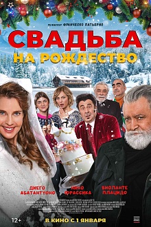 Свадьба на Рождество  