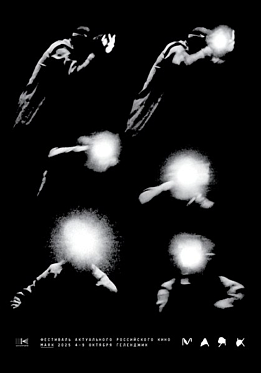 Фестиваль Маяк 2025 представил программу