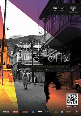 Окно в Европу 2020: объявлена программа фестиваля Окно в Европу 2020: объявлена программа фестиваля