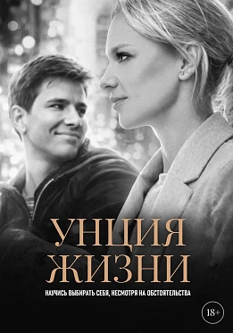 Драма «Унция жизни» выходит в прокат в феврале