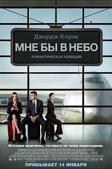 Мне бы в небо