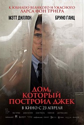 Дом, который построил Джек