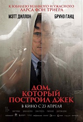 Дом, который построил Джек