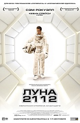 Луна 2112