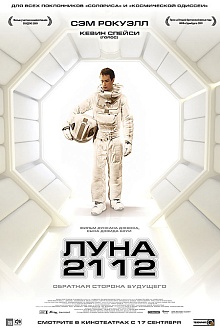 Луна 2112