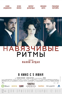 Навязчивые ритмы