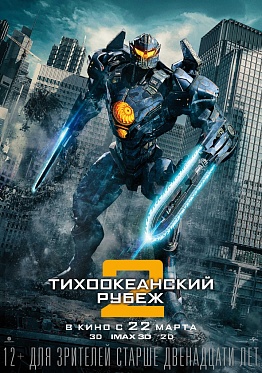 Cборы в США и Канаде за уикенд с 23 по 25 марта: «Тихоокеанский рубеж 2» подвинул «Чёрную Пантеру»