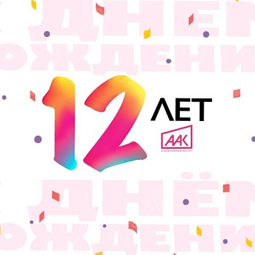 Ассоциация анимационного кино отмечает 12-летие Ассоциация анимационного кино отмечает 12-летие