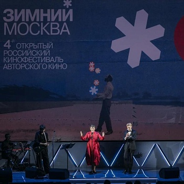 В Москве открылся кинофестиваль Зимний 2025