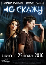 «Не скажу»: играем в Бергмана