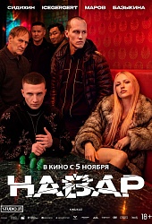 Навар