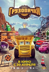 Грузовички