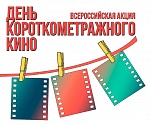 В «День короткометражного кино» в Москве и Санкт-Петербурге научат снимать кино