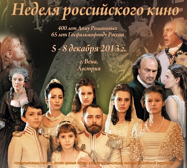Неделя российского кино в Вене