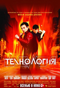 Высокотехнологичный продукт