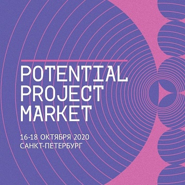 Названы победители питчинга Potential