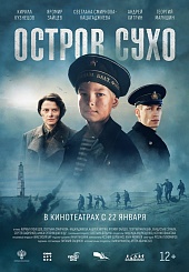 Остров Сухо