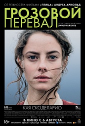 Грозовой перевал