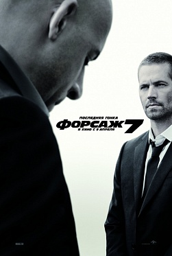 «Форсаж 7» стал самым кассовым фильмом в истории китайского проката