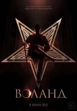 Николай Лебедев ушел из проекта «Мастер и Маргарита»