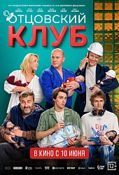 Отцовский клуб