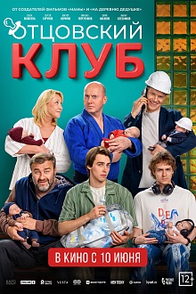 Отцовский клуб