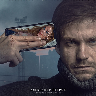 «Текст» Клима Шипенко могут выдвинуть на Оскар