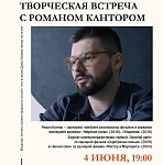 Белый слон 2024: премия для Романа Кантора