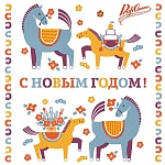 Поздравляем с Новым 2026 годом и Рождеством!