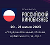Российский кинобизнес 2023. Летний выпуск: новые дополнения программы