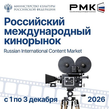 В Москве пройдет первый Российский международный кинорынок В Москве пройдет первый Российский международный кинорынок