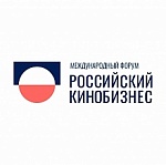 В Москве открылся Международный форум Российский кинобизнес 2019