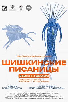 Шишкинские писаницы  