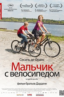 Мальчик с велосипедом