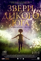 Звери дикого Юга 