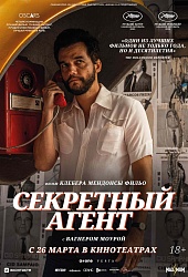 Секретный агент