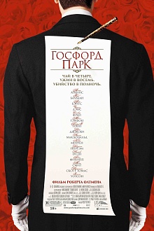Госфорд Парк