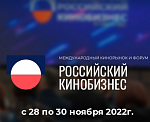 Кинорынок и форум Российский кинобизнес объявил даты проведения