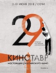 29 Кинотавр: Победители конкурса «Кинотавр. Короткий метр» 