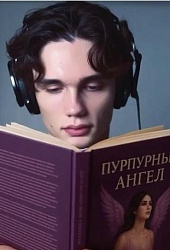 Синий и Пурпурная