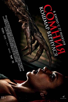 Сомния. Кошмар вернулся