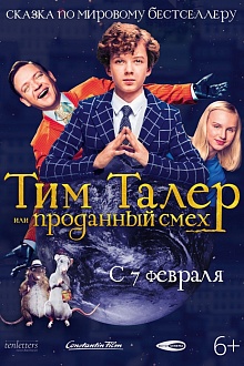 Тим Талер, или Проданный смех