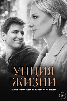 Унция жизни