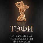Лауреаты национальной телевизионной премии ТЭФИ