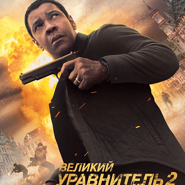 Итоги уикенда с 6 по 9 сентября: великий уравнитель всех обогнал, но зрителей в кино не привлек