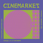 В Санкт-Петербурге пройдет второй молодежный кинорынок Cinemarket