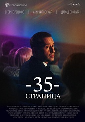 35 страница