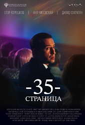 35 страница