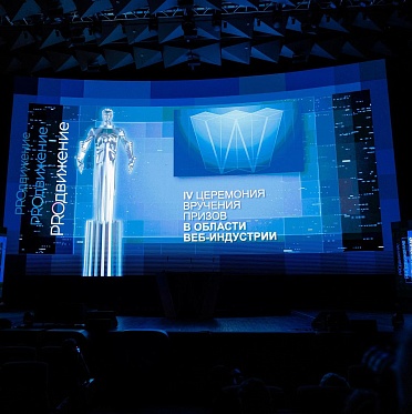 Национальная премия в области веб-индустрии открыла прием заявок