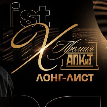 Премия АПКиТ: лонг-лист